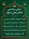 پوستر دعای سلامتی امام زمان شامل خوشنویسی دعای اللهم کن لولیک جهت چاپ بنر دعای سلامتی حضرت مهدی
