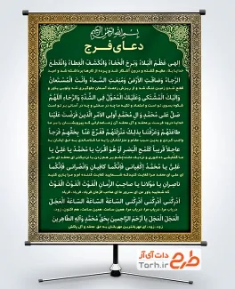 پوستر خام دعای فرج با متن دعای الهی عظم البلاء