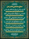 پوستر آماده دعای سلامتی امام زمان شامل خوشنویسی دعای اللهم کن لولیک جهت چاپ بنر دعای سلامتی حضرت مهدی