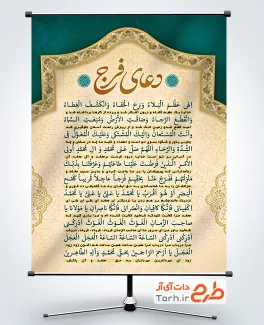 بنر دعای فرج