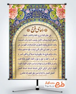 بنر خام دعای فرج لایه باز شامل خوشنویسی دعای الهی عظم البلاء جهت چاپ بنر دعای الهی عظم البلاء