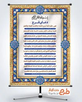 پوستر خام دعای فرج شامل خوشنویسی دعای الهی عظم البلاء جهت چاپ بنر دعای الهی عظم البلاء