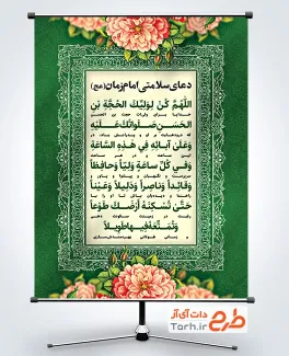 بنر لایه باز دعای سلامتی امام زمان شامل خوشنویسی دعای اللهم کن لولیک الحجه بن الحسن