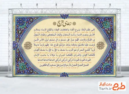 بنر دعای فرج