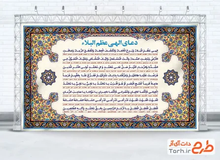 بنر دعای فرج