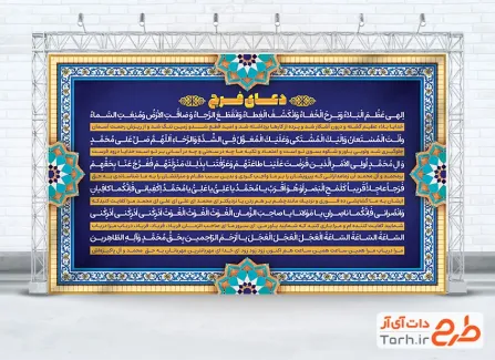 بنر خام دعای فرج با متن دعای الهی عظم البلاء بنر خام دعای فرج شامل متن دعای الهی عظم البلاء