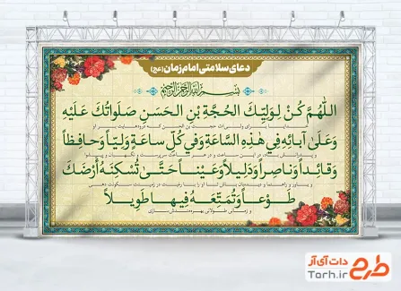 طرح بنر دعای سلامتی امام زمان شامل متن دعای اللهم کن لولیک الحجه بن الحسن طرح بنر دعای سلامتی امام زمان شامل متن دعای اللهم کن لولیک الحجه بن الحسن