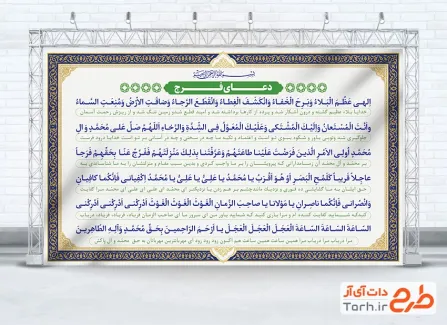 طرح لایه باز بنر دعای فرج دارای متن دعای الهی عظم البلاء