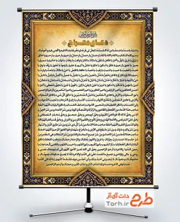 طرح بنر دعای معراج با قابلیت ویرایش المان ها