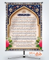 فایل بنر دعای ماه رجب با قابلیت ویرایش المان ها