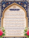 طرح بنر خام دعای ماه رجب شامل متن دعای ماه رجب جهت چاپ پوستر خام دعای رجب