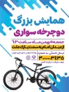 طرح بنر همایش دوچرخه سواری با عکس دوچرخه