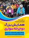 طرح بنر همایش دوچرخه سواری با عکس دوچرخه