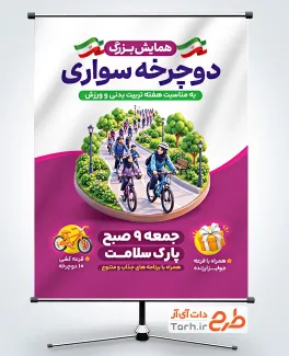 طرح بنر خام همایش دوچرخه سواری با تصویرسازی بانوان دوچرخه سوار فرمت PSD و قابل ویرایش