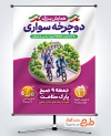 طرح بنر خام همایش دوچرخه سواری با تصویرسازی بانوان دوچرخه سوار فرمت PSD و قابل ویرایش