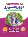 طرح بنر همایش دوچرخه سواری با عکس دوچرخه با فرمت PSD و قابل ویرایش