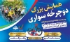 فایل لایه باز بنر همایش دوچرخه سواری با عکس دوچرخه با فرمت PSD و قابل ویرایش