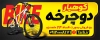 بنر دوچرخه فروشی شامل عکس دوچرخه