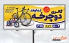 فایل psd بنر دوچرخه فروشی شامل عکس دوچرخه