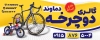 بنر دوچرخه فروشی شامل عکس دوچرخه