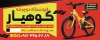 فایل لایه باز بنر دوچرخه فروشی شامل عکس دوچرخه