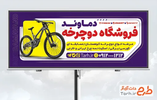 طرح قابل ویرایش بنر فروش دوچرخه شامل رنگبندی بنفش طرح قابل ویرایش بنر فروش دوچرخه شامل رنگبندی بنفش