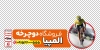 استیکر دوچرخه فروشی شامل عکس دوچرخه سوار
