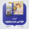 آموزش طراحی بنر و بیلبورد
