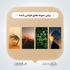آموزش ویدئویی خطاطی ایرانی با موبایل