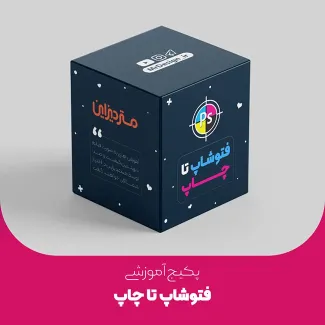 دوره آموزشی فتوشاپ تا چاپ