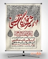 طرح پوستر مراسم شهادت علی اصغر با تایپوگرافی مراسم شیرخوارگان حسینی جهت چاپ بنر مراسم شیرخوارگان