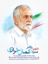 طرح بنر شهادت دکتر علی لاریجانی شامل عکس شهید علی لاریجانی