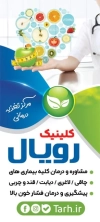 طرح بنر ایستاده دکتر تغذیه شامل عکس سیب