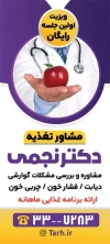 طرح بنر ایستاده دکتر تغذیه شامل عکس سیب