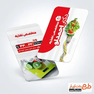 دانلود کارت ویزیت دکتر تغذیه لایه باز شامل عکس ترازو