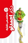 طرح کارت ویزیت دکتر تغذیه شامل عکس سبزیجات