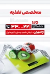کارت ویزیت پزشک تغذیه شامل عکس ترازو