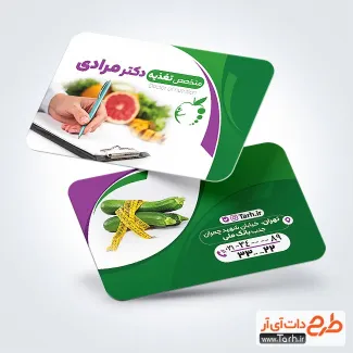 کارت ویزیت تبلیغاتی پزشک تغذیه شامل عکس کدو