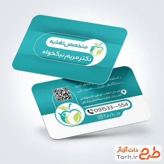 دانلود طرح کارت ویزیت دکتر تغذیه با قابلیت ویرایش المان ها دانلود طرح کارت ویزیت دکتر تغذیه شامل وکتور سیب