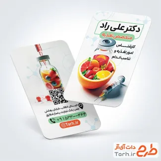 فایل لایه باز کارت ویزیت پزشک تغذیه با تم سفید فایل لایه باز کارت ویزیت پزشک تغذیه شامل وکتور مرکبات