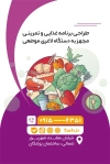 کارت ویزیت آماده پزشک تغذیه شامل عکس کدو