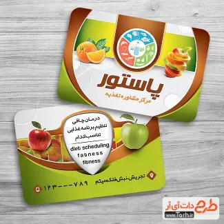 دانلود کارت ویزیت خام دکتر تغذیه شامل وکتور میوه جهت چاپ کارت ویزیت مشاور و پزشک تغذیه