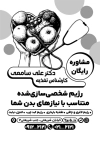 تراکت ریسو پزشک تغذیه با وکتور گوشی پزشکی