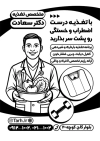 طرح تراکت ریسو پزشک تغذیه با وکتور پزشک تغذیه