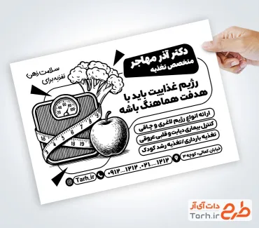 طرح ریسو کلینیک تغذیه با وکتور ترازوی وزن کشی