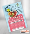 طرح تراکت آماده پزشک تغذیه شامل عکس میوه