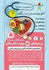 تراکت دکتر تغذیه شامل عکس میوه