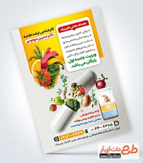 پوستر تبلیغاتی دکتر تغذیه به صورت لایه باز پوستر تبلیغاتی دکتر تغذیه شامل عکس صیفی جات