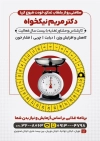 تراکت دکتر تغذیه شامل عکس ترازو