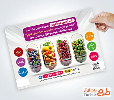 طرح آماده تراکت متخصص تغذیه شامل عکس سبزیجات و حبوبات